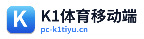 K1体育移动端